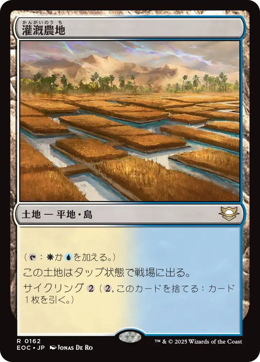 [EOC][0162][土地][R][JP][灌漑農地/Irrigated Farmland]