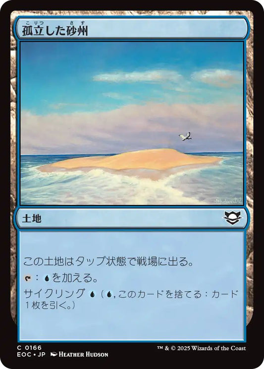 [EOC][0166][土地][C][JP][孤立した砂州/Lonely Sandbar]