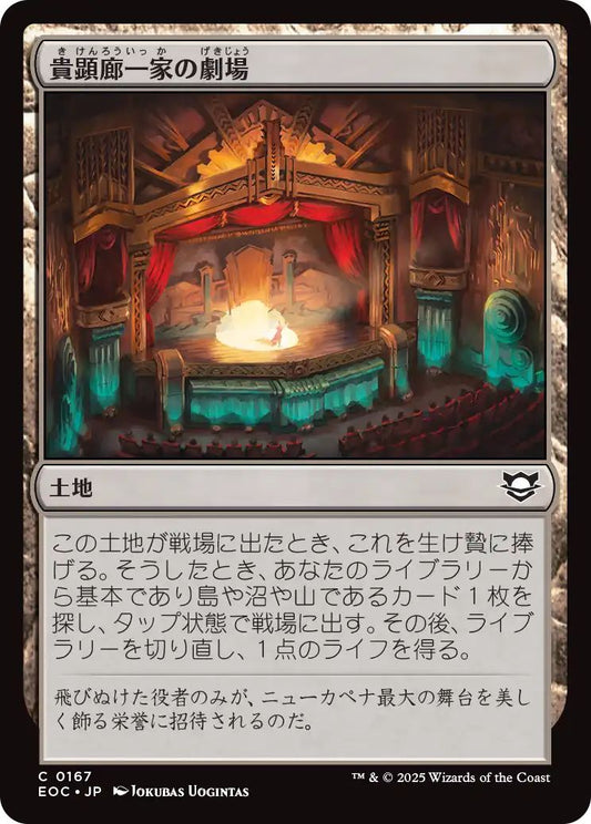 [EOC][0167][土地][C][JP][貴顕廊一家の劇場/Maestros Theater]