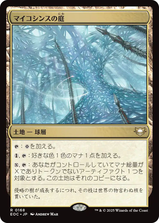 [EOC][0168][土地][R][JP][マイコシンスの庭/The Mycosynth Gardens]