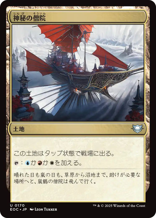 [EOC][0170][土地][U][JP][神秘の僧院/Mystic Monastery]