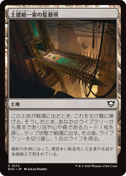 [EOC][0172][土地][C][JP][土建組一家の監督所/Riveteers Overlook]