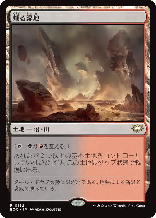 [EOC][0182][土地][R][JP][燻る湿地/Smoldering Marsh]