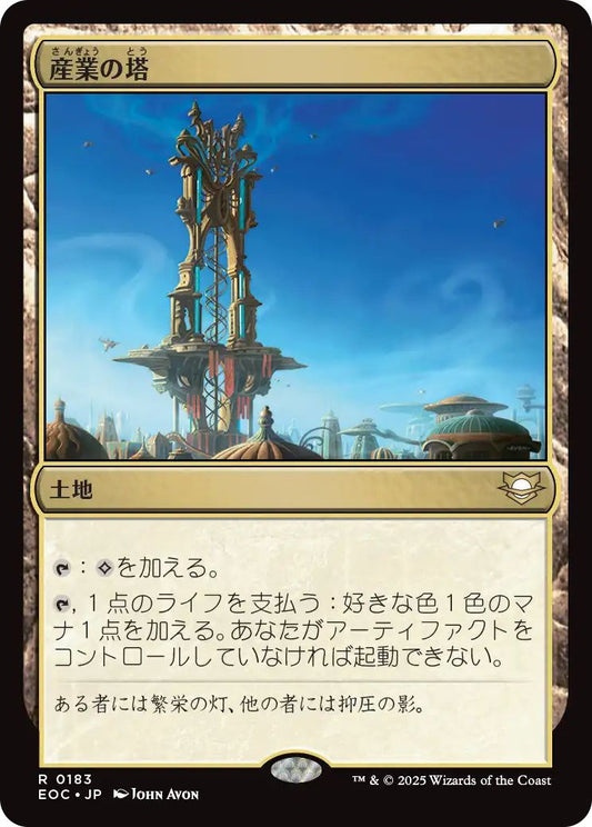 [EOC][0183][土地][R][JP][産業の塔/Spire of Industry]