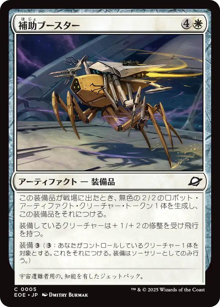 [EOE][0005][白][C][JP][補助ブースター/Auxiliary Boosters]（foil）