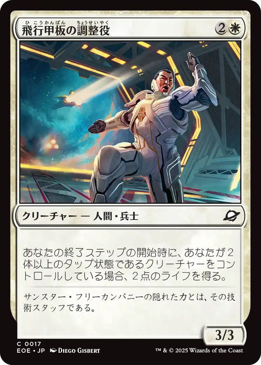 [EOE][0017][白][C][JP][飛行甲板の調整役/Flight-Deck Coordinator]（foil）