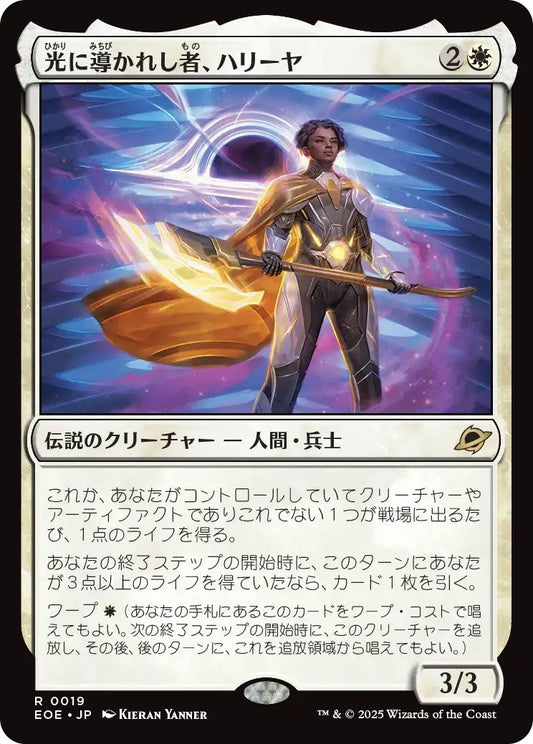 [EOE][0019][白][R][JP][光に導かれし者、ハリーヤ/Haliya, Guided by Light]