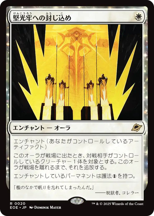 [EOE][0020][白][R][JP][堅光牢への封じ込め/Hardlight Containment]（foil）