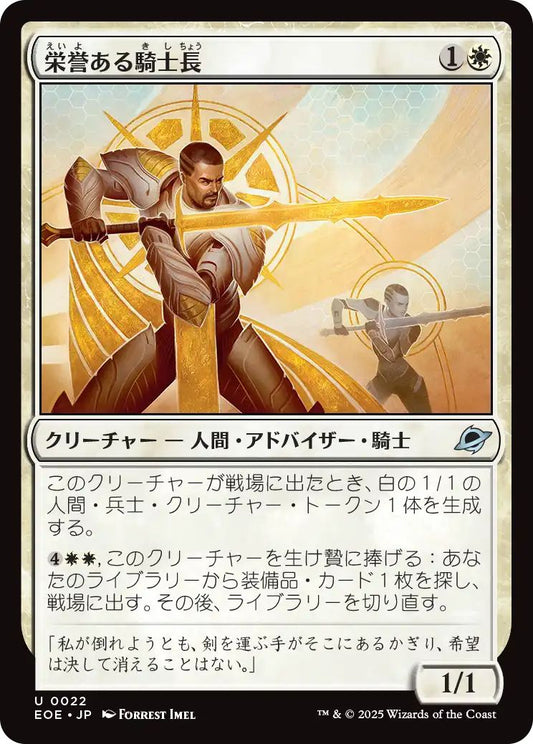 [EOE][0022][白][U][JP][栄誉ある騎士長/Honored Knight-Captain]（foil）