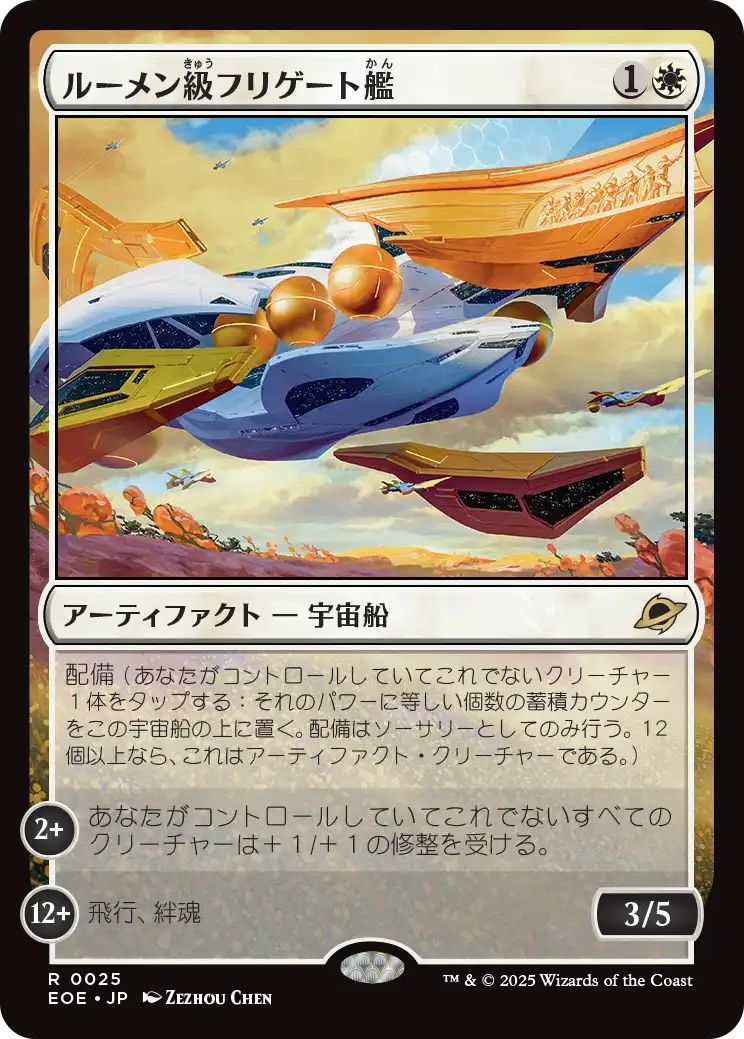 [EOE][0025][白][R][JP][ルーメン級フリゲート艦/Lumen-Class Frigate]