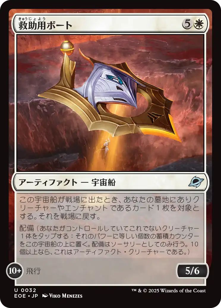 [EOE][0032][白][U][JP][救助用ボート/Rescue Skiff]（foil）