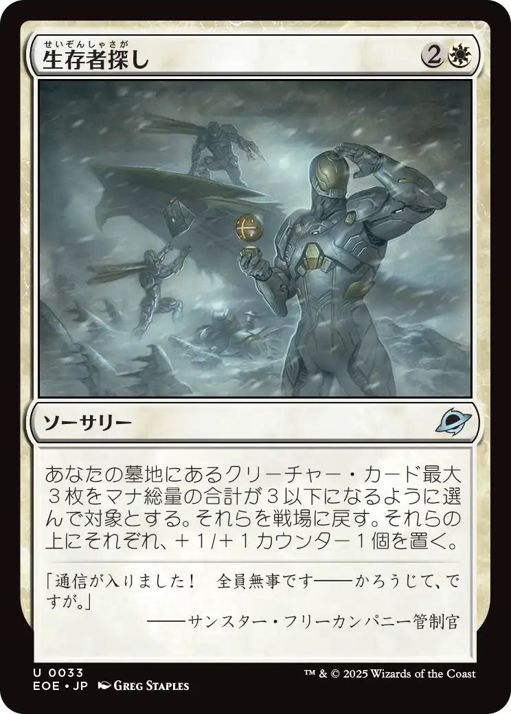 [EOE][0033][白][U][JP][生存者探し/Scout for Survivors]