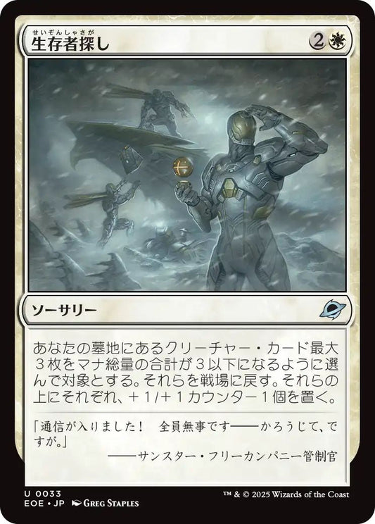[EOE][0033][白][U][JP][生存者探し/Scout for Survivors]