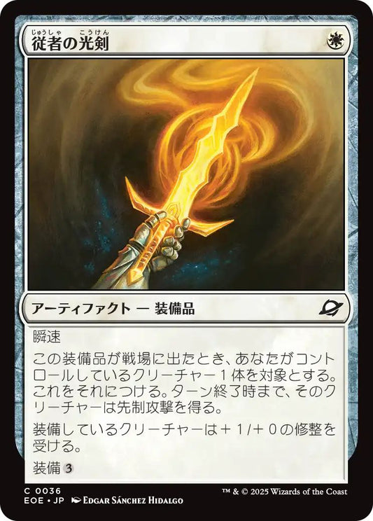 [EOE][0036][白][C][JP][従者の光剣/Squire's Lightblade]（foil）