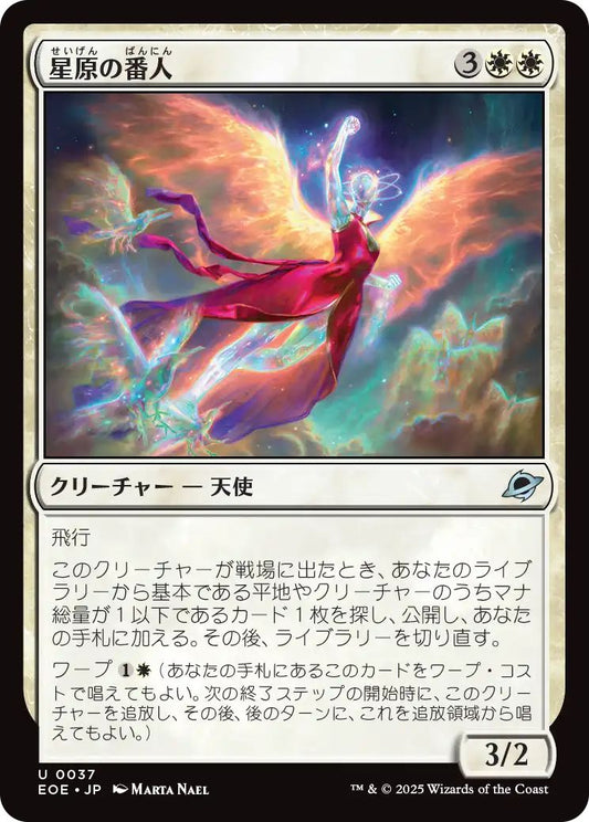 [EOE][0037][白][U][JP][星原の番人/Starfield Shepherd]