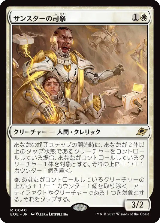 [EOE][0040][白][R][JP][サンスターの司祭/Sunstar Chaplain]