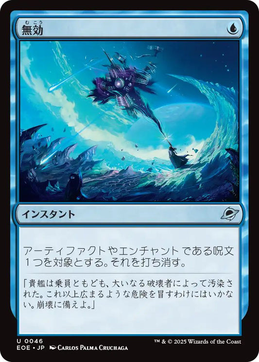 [EOE][0046][青][U][JP][無効/Annul]（foil）
