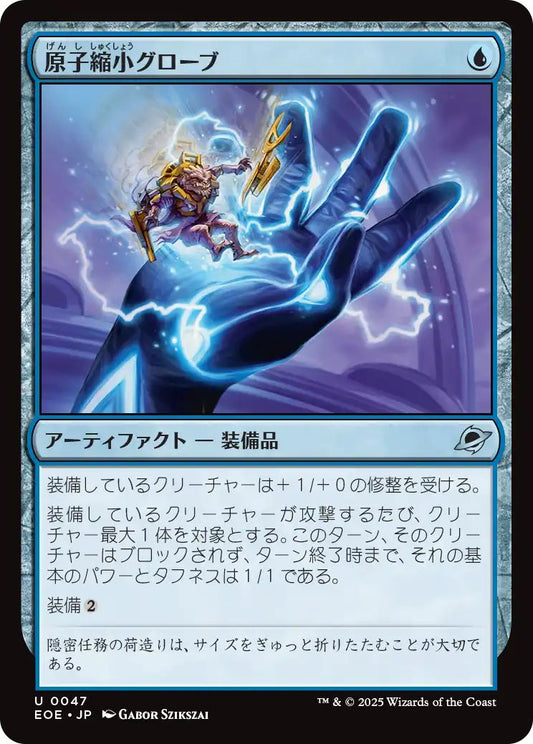 [EOE][0047][青][U][JP][原子縮小グローブ/Atomic Microsizer]（foil）