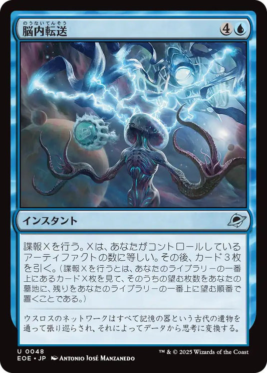 [EOE][0048][青][U][JP][脳内転送/Cerebral Download]（foil）