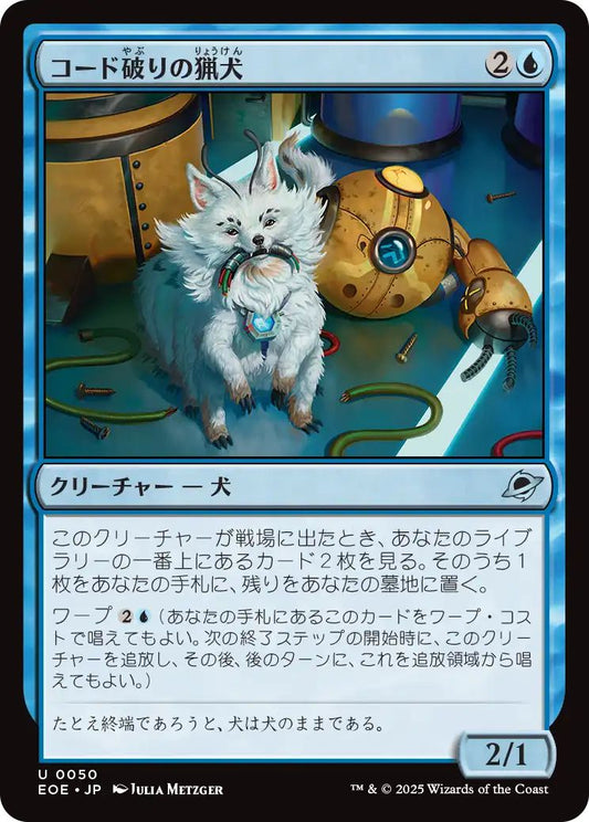 [EOE][0050][青][U][JP][コード破りの猟犬/Codecracker Hound]