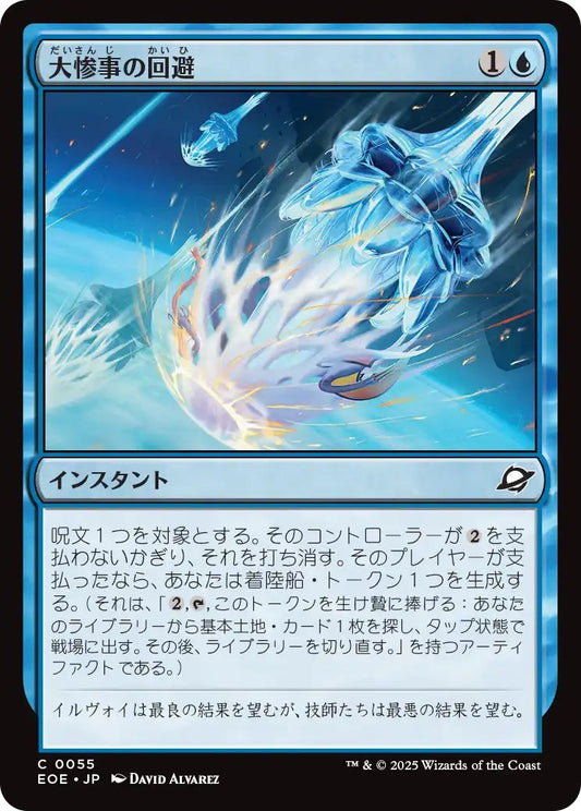[EOE][0055][青][C][JP][大惨事の回避/Divert Disaster]（foil）