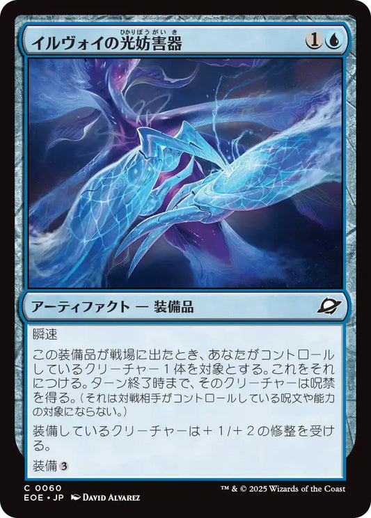 [EOE][0060][青][C][JP][イルヴォイの光妨害器/Illvoi Light Jammer]（foil）