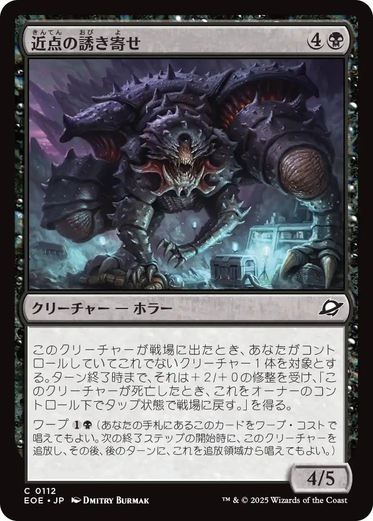 [EOE][0112][黒][C][JP][近点の誘き寄せ/Perigee Beckoner]（foil）