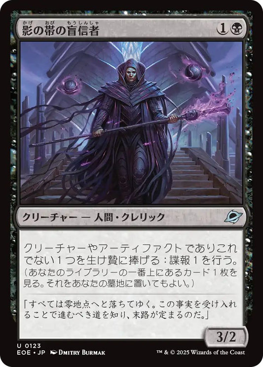 [EOE][0123][黒][U][JP][影の帯の盲信者/Umbral Collar Zealot]