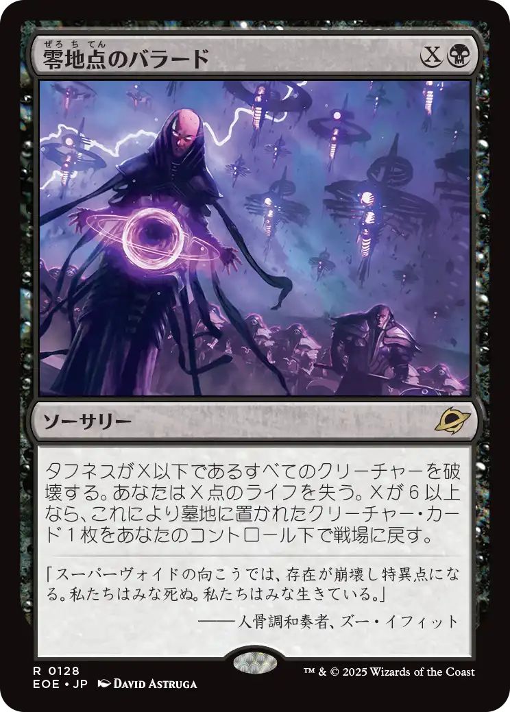 [EOE][0128][黒][R][JP][零地点のバラード/Zero Point Ballad]