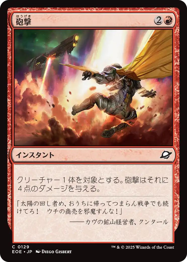 [EOE][0129][赤][C][JP][砲撃/Bombard]（foil）