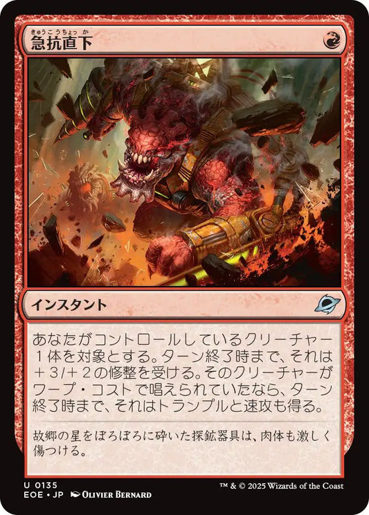 [EOE][0135][赤][U][JP][急抗直下/Full Bore]