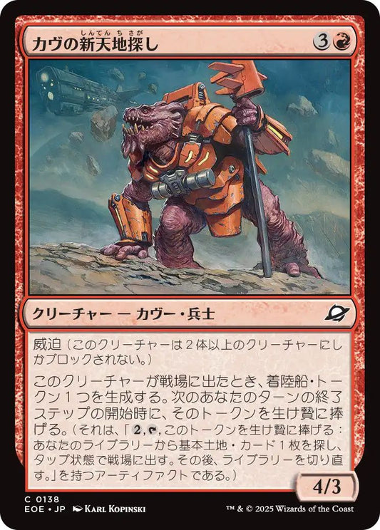 [EOE][0138][赤][C][JP][カヴの新天地探し/Kav Landseeker]（foil）