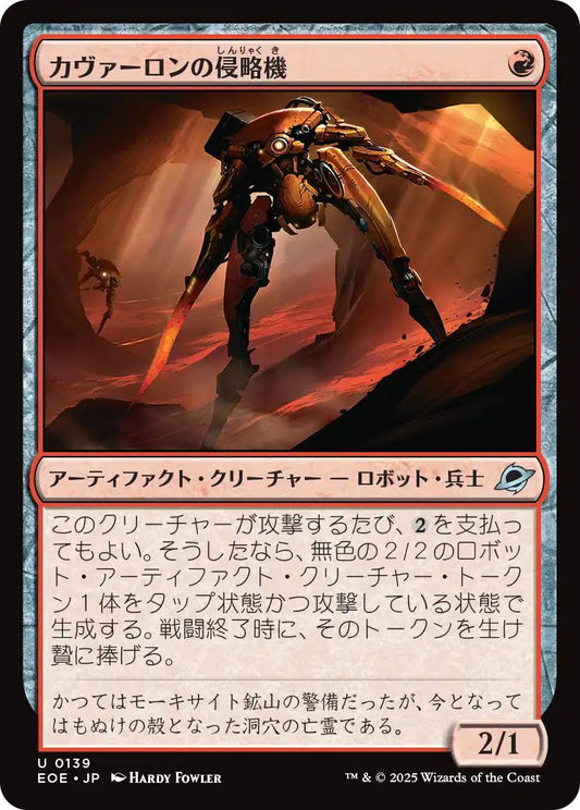 [EOE][0139][赤][U][JP][カヴァーロンの侵略機/Kavaron Harrier]（foil）