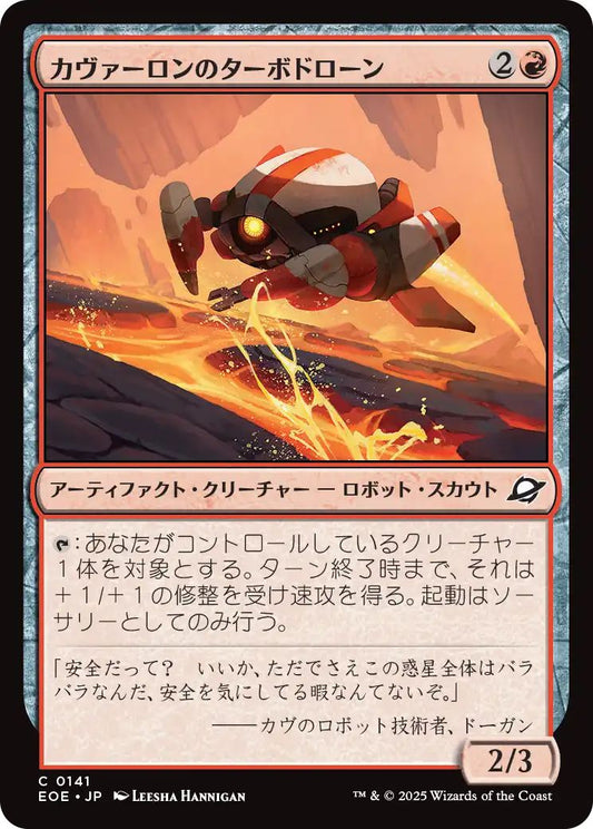 [EOE][0141][赤][C][JP][カヴァーロンのターボドローン/Kavaron Turbodrone]（foil）