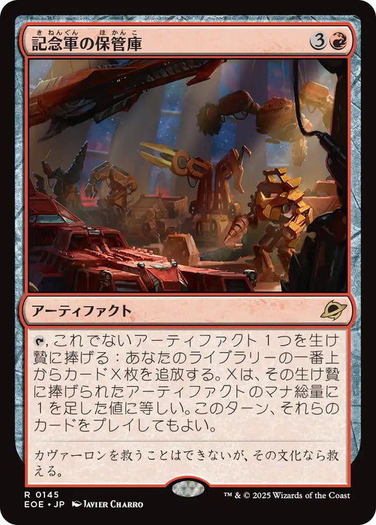 [EOE][0145][赤][R][JP][記念軍の保管庫/Memorial Vault]（foil）