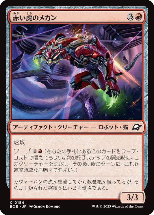 [EOE][0154][赤][C][JP][赤い虎のメカン/Red Tiger Mechan]（foil）