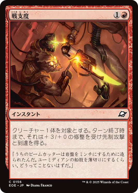 [EOE][0156][赤][C][JP][戦支度/Rig for War]（foil）