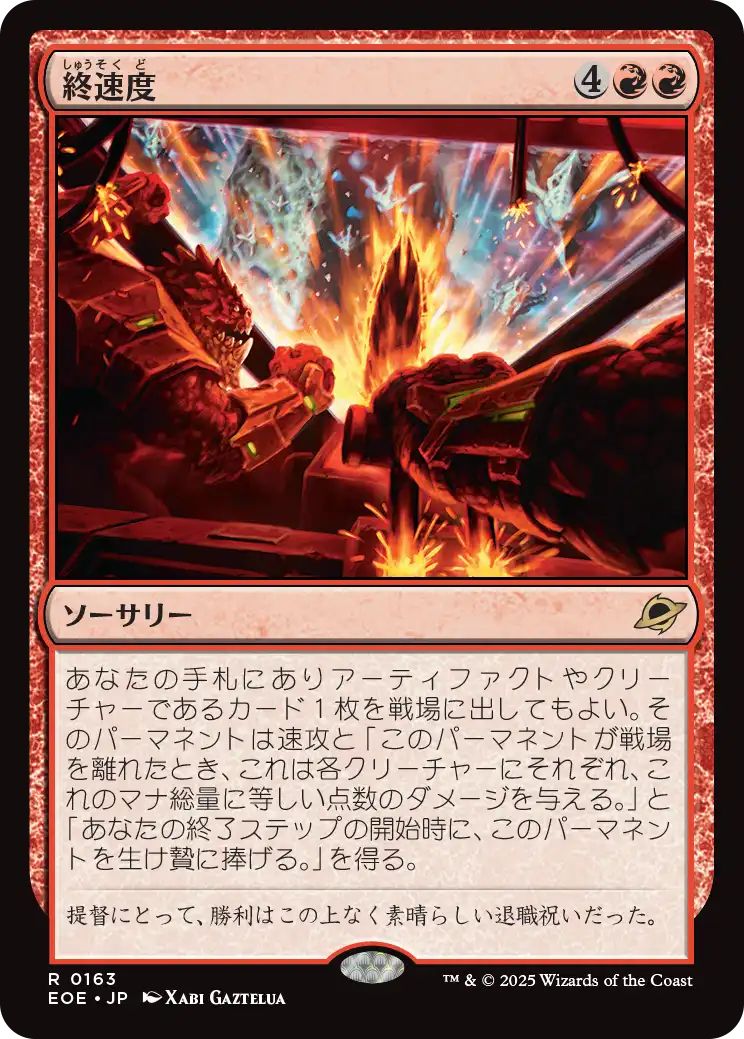 [EOE][0163][赤][R][JP][終速度/Terminal Velocity]