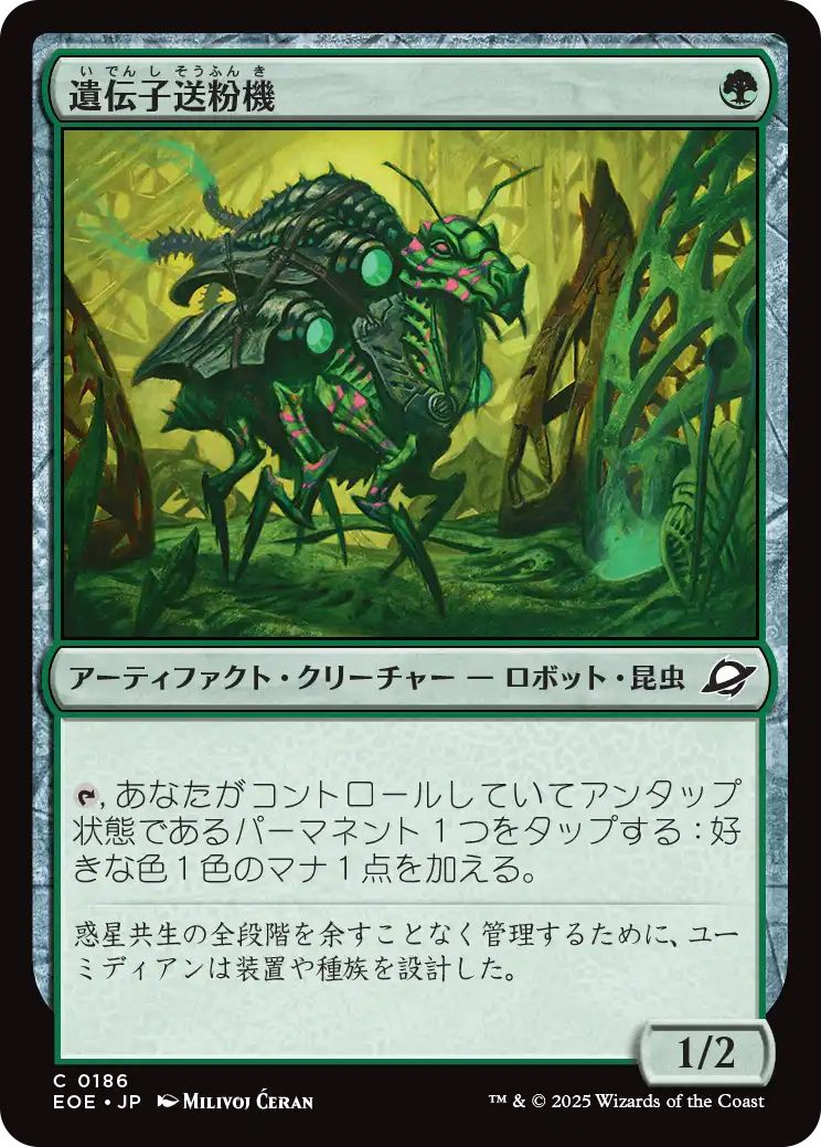 [EOE][0186][緑][C][JP][遺伝子送粉機/Gene Pollinator]（foil）