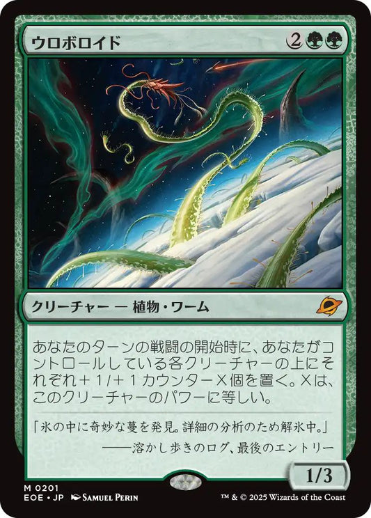 [EOE][0201][緑][M][JP][ウロボロイド/Ouroboroid]（foil）