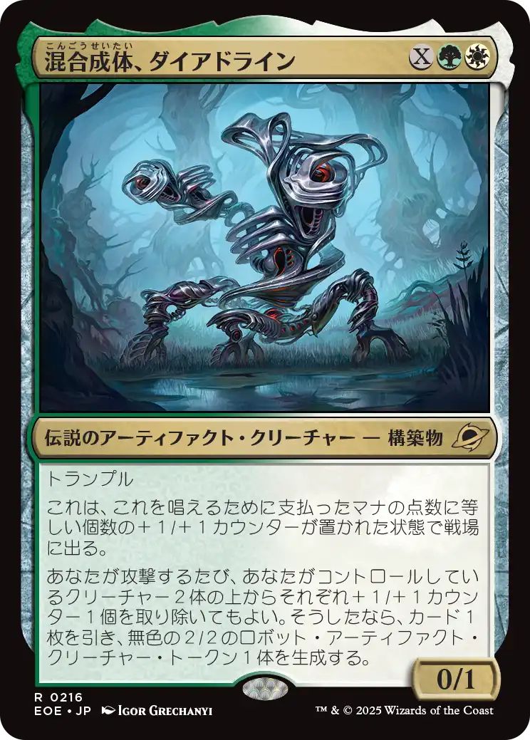 [EOE][0216][多][R][JP][混合成体、ダイアドライン/Dyadrine, Synthesis Amalgam]