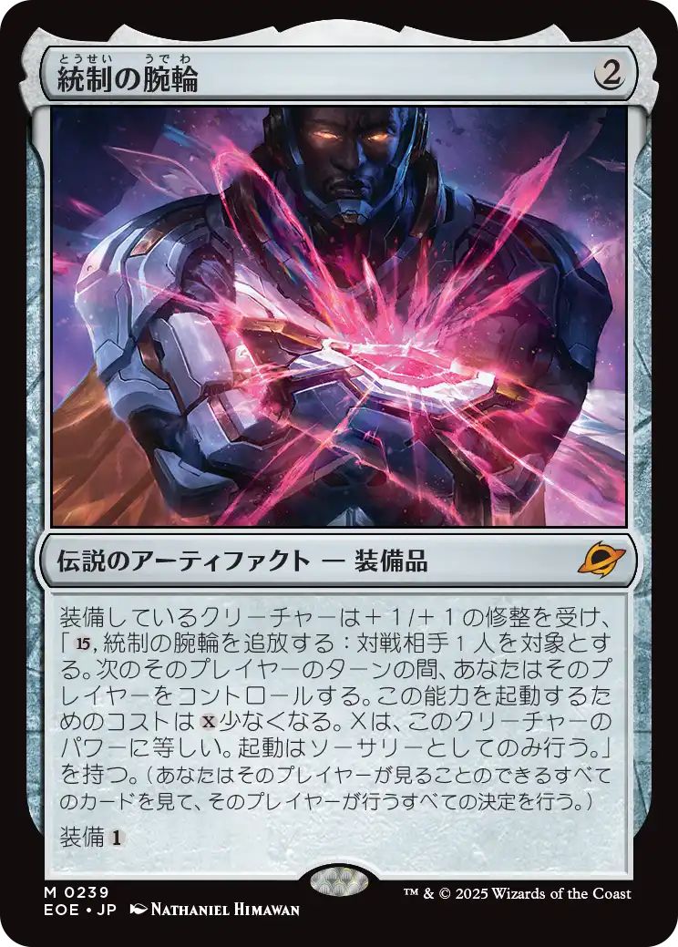 [EOE][0239][茶][M][JP][統制の腕輪/The Dominion Bracelet]