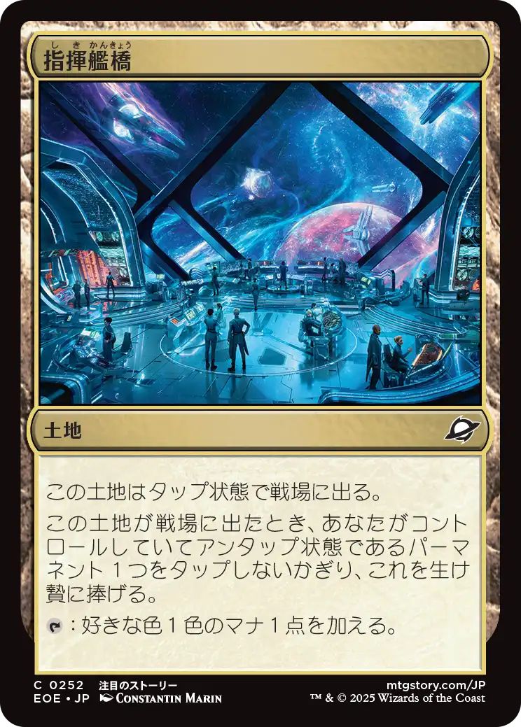 [EOE][0252][土地][C][JP][指揮艦橋/Command Bridge]（foil）