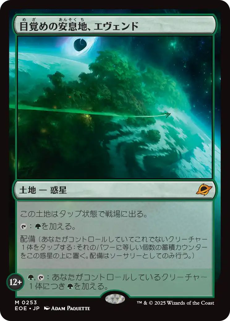 [EOE][0253][土地][M][JP][目覚めの安息地、エヴェンド/Evendo, Waking Haven]（foil）