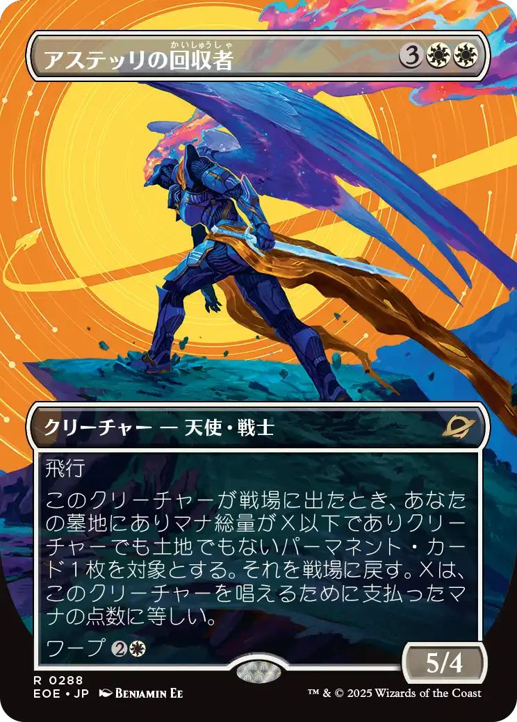 [EOE][0288][白][R][JP][アステッリの回収者/Astelli Reclaimer]（foil）