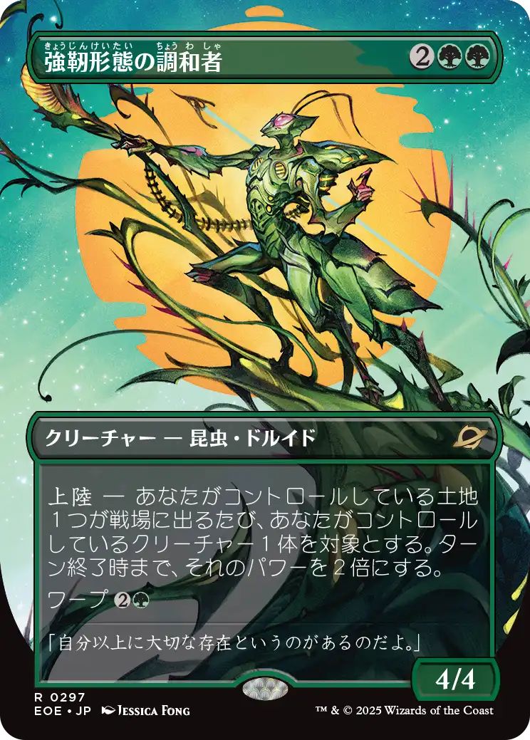 [EOE][0297][緑][R][JP][強靭形態の調和者/Mightform Harmonizer]