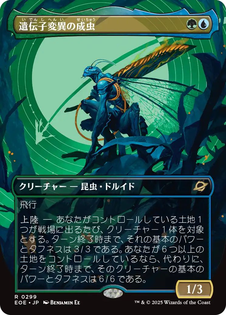 [EOE][0299][多][R][JP][遺伝子変異の成虫/Genemorph Imago]（foil）