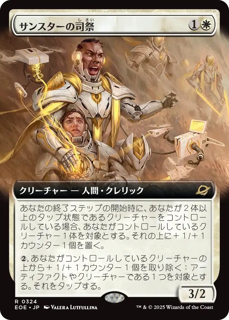 [EOE][0324][白][R][JP][サンスターの司祭/Sunstar Chaplain]