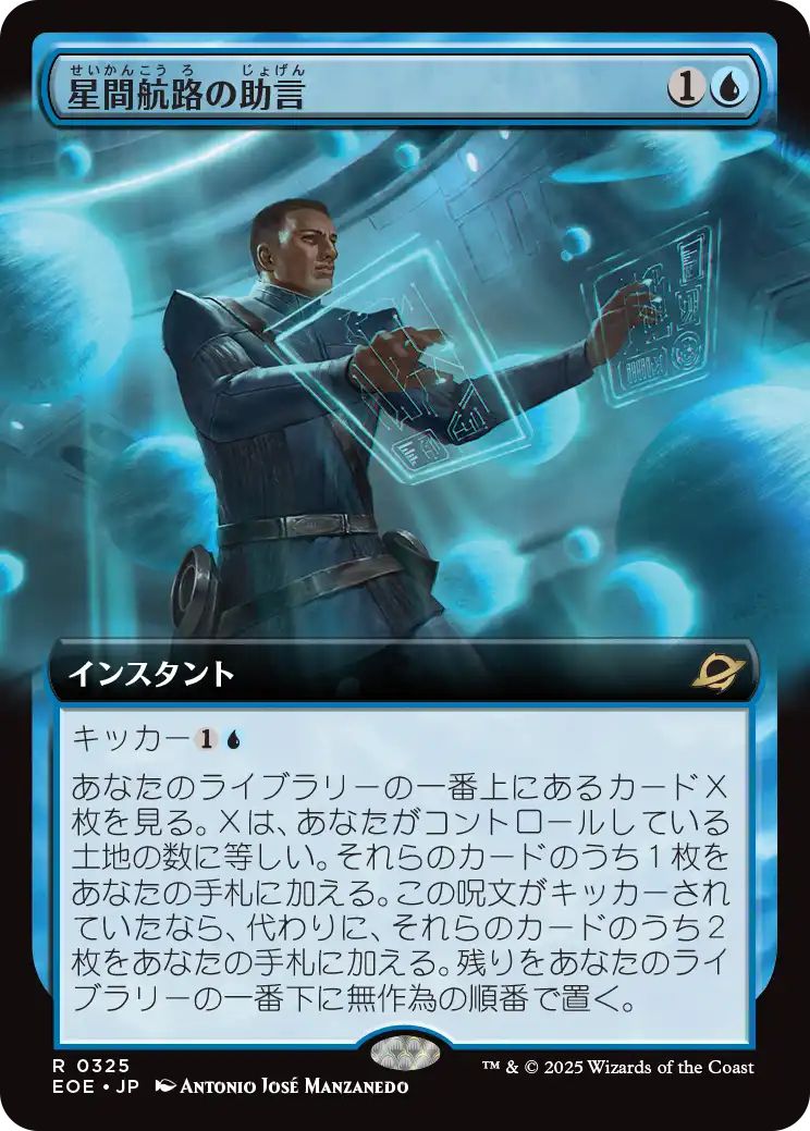 [EOE][0325][青][R][JP][星間航路の助言/Consult the Star Charts]