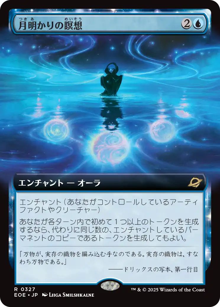 [EOE][0327][青][R][JP][月明かりの瞑想/Moonlit Meditation]